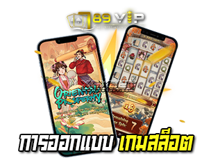 การออกแบบเกมสล็อต Oriental Prosperity 